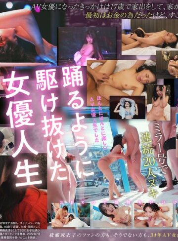【FANZA最新作】綾瀬麻衣子（52）はなぜカメラの前でSEXをしてきたのか？「AVデビューから34年。私、素人に戻ります」｜1sdmua00087