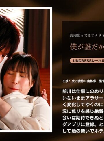 【FANZA最新作】僕が誰だかわかりませんか？｜1silk01961