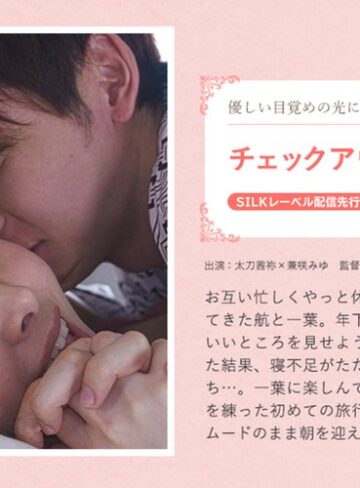 【FANZA最新作】チェックアウトの時間まで｜1silk02052