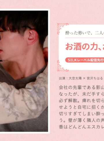 【FANZA最新作】お酒の力、お借りします。｜1silks00102
