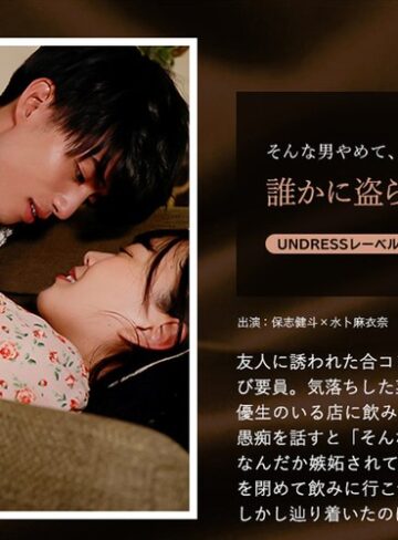 【FANZA最新作】誰かに盗られる前に｜1silku00081