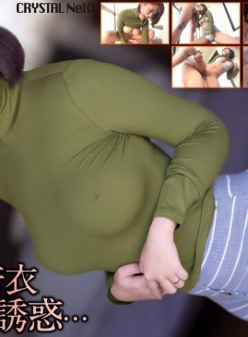【FANZA最新作】【4K】お隣りの着衣巨乳妻の誘惑… 桜野桃｜crnx00351