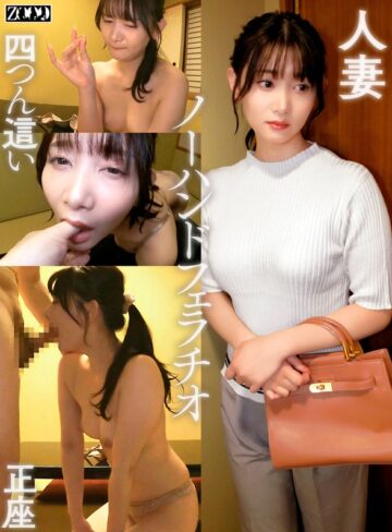 【FANZA最新作】ワケありノーハンドフェラ若妻 しずく｜h_1515sdbb00006