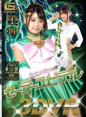 【FANZA最新作】【VR】美少女戦士セーラーユピテル さとう愛理｜h_173ghvr00006