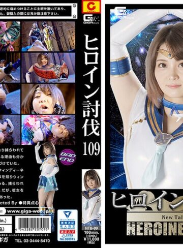 【FANZA最新作】ヒロイン討伐Vol.109 New Tale’s Ep_1.2.0｜h_173htb00009