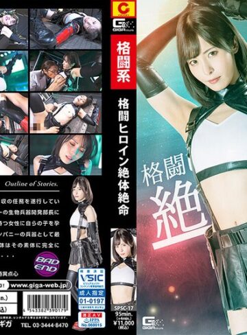【FANZA最新作】格闘ヒロイン絶体絶命 及川うみ｜h_173spsc00017