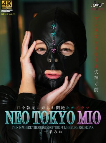 【FANZA最新作】NEO TOKYO MIO 一条みお｜h_1778msqd00003