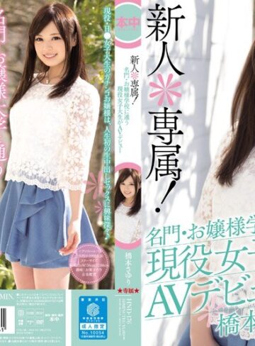 【FANZA最新作】新人＊専属！名門・お嬢様学校に通う現役女子大生がAVデビュー 橋本さゆり｜hnd00176