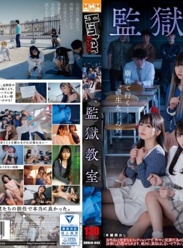 【FANZA最新作】監獄教室｜hublk00043