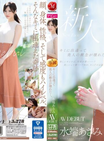 【FANZA最新作】キミに出逢って美人の概念が壊れた―。 水端あさみ 32歳 AV DEBUT｜jul00962