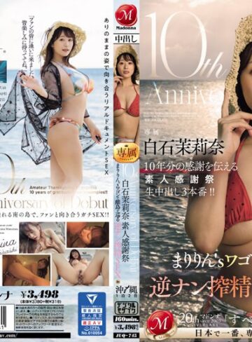 【FANZA最新作】10th Anniversary of Debut白石茉莉奈 素人感謝祭 まりりん’sワゴンで離島を巡る逆ナン搾精SEX in沖縄1泊2日｜juq00745