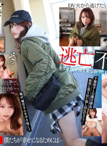 【FANZA最新作】【VR】DV夫から舞雪さんを救い出したかった ただの隣人から不貞関係に…捨て身の覚悟で愛し合った安らぎのない緊迫逃亡VR 伊藤舞雪｜kavr00515