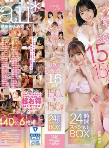 【FANZA最新作】祝kawaii*15周年150人×150本番24時間スペシャルBOX｜kwbd00326