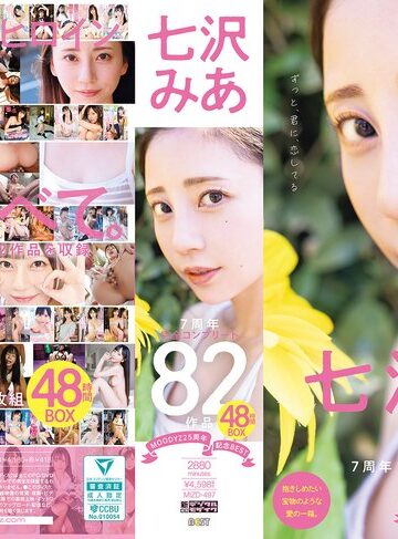 【FANZA最新作】MOODYZ25周年記念BEST 七沢みあ7周年 完全コンプリート82作品48時間BOX｜mizd00497