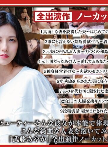 【FANZA最新作】【配信限定】ながえSTYLE8年間の全記録 武藤あやか ベスト｜nagst00019
