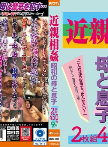 【FANZA最新作】近親相姦 昭和の母と息子｜okzu00006