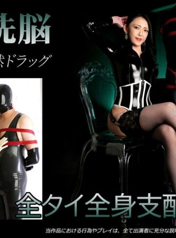 【FANZA最新作】快楽洗脳 全タイ全身支配 脳内破壊天然ドラッグ 邑咲 紫｜qrdw00003