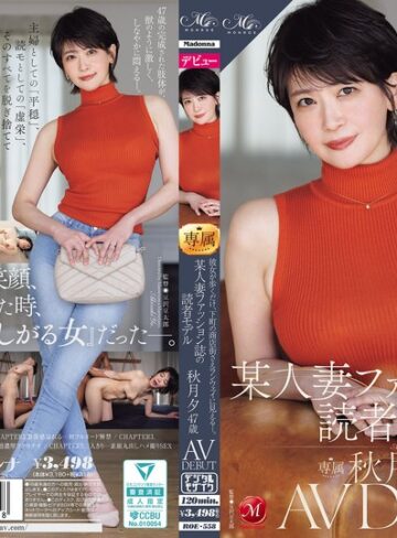 【FANZA最新作】彼女が歩くだけで、下町の商店街さえランウェイに見えるー。 某人妻ファッション誌の読者モデル 秋月夕 47 歳 AV DEBUT｜roe00558