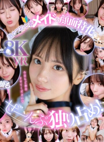 【FANZA最新作】【VR】ウブで、健気で、照れ屋さん。ゼロ距離で恥じらいスケベご奉仕【顔面特化】僕専用性処理メイド 渚あいり｜sivr00474