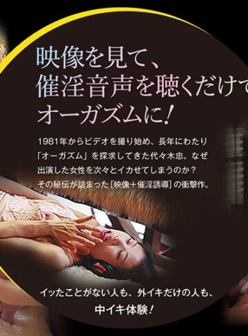 【FANZA最新作】女性のためのエロス 見て聴くだけでオーガズム｜149rd00985