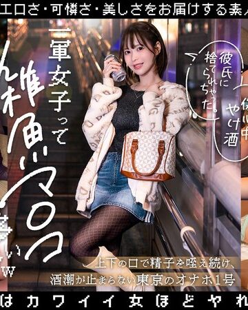 【FANZA最新作】一軍女子って雑魚マ〇コ多いww上下の口で精子を咥え続け、酒潮が止まらない東京のオナホ1号_唯 天馬ゆい｜1dnps00001