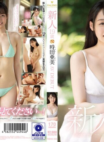 【FANZA最新作】新人 19歳 時田亜美Avdebut｜1fsdss00358
