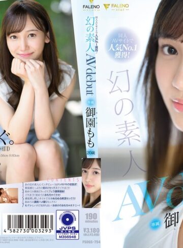 【FANZA最新作】同人AVサイトで人気No.1獲得！幻の素人 御園もも 20歳 AVdebut｜1fsdss00754