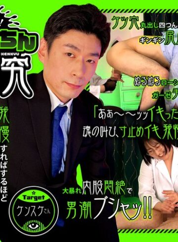 【FANZA最新作】イクイク！おちんちん研究 targetケンスケさん｜1grmo00297