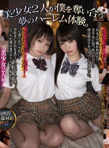 【FANZA最新作】【VR】教え子2人に告白されてしまった僕（教師）VR 「先生はどっちの事が好きなの？」 選べない僕は2人と溺れるようにセックスしてしまいました。｜atvr00054