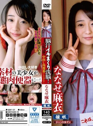 【FANZA最新作】脳汁イキまくり洗脳！性格良いし、とんでも可愛くてマジ惚れしたので…中出し肉便器にしてみた！ななせ麻衣｜gent00137
