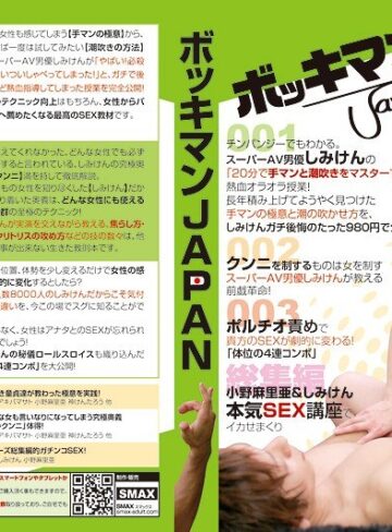 【FANZA最新作】AV男優しみけんのスーパーSEX講座！潮吹き編・クンニ編・体位の4連コンボ編収録｜h_1068bmj00001