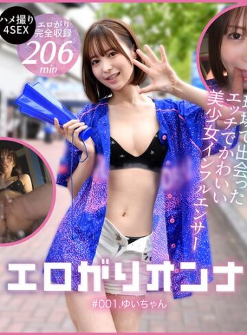 【FANZA最新作】球場で出会ったエッチな美少女インフルエンサー！全男子が沼るあざとテクに翻弄されっぱなし絶頂2days ＃野球女子 ＃生ハメ三昧 ＃神美尻 【エロがりオンナ ＃001.ゆいちゃん】｜h_1711docm00002