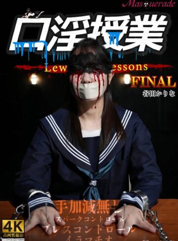 【FANZA最新作】口淫授業 谷田かりな｜h_1778msqd00006