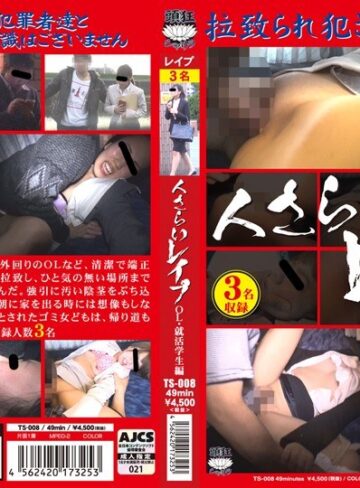 【FANZA最新作】人さらいレ●プ OL・就活学生編｜h_921ts00008