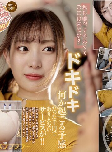 【FANZA最新作】【VR】たった1000円でありえないサービスが！！ ヌいてくれると噂の1000円カットのお姉さんに中出しを誘惑された話。 美谷朱里｜hnvr00061