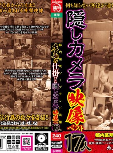【FANZA最新作】都内某所ソープランド盗撮店長の仕掛けた隠しカメラ映像ベスト17人｜jktu00085