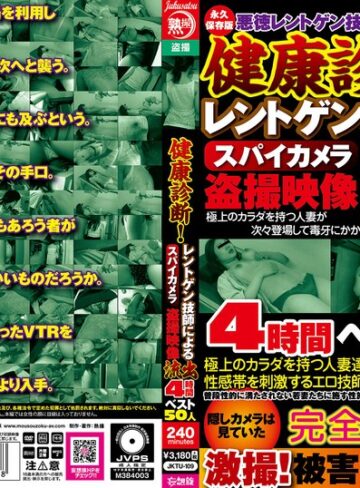 【FANZA最新作】健康診断！レントゲン技師によるスパイカメラ盗撮映像流出4時間ベスト50人｜jktu00109