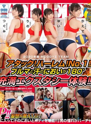 【FANZA最新作】【VR】妄想×潜入VR！！ 女子バレー選手の弾むムチパイ＆くいこみブルマ尻を視点移動でガン見しまくりからの…ハーレム5P！！ 「女子アスリートのチームに入って汗のにおいとボディを堪能！！」男の憧れがバーチャル体験できる最高のVR！！｜mdvr00102