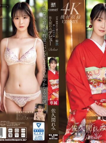 【FANZA最新作】27歳 優等生人妻の反動と解放 麗しの欲求不満 佐久間れみデビュー｜meyd00959