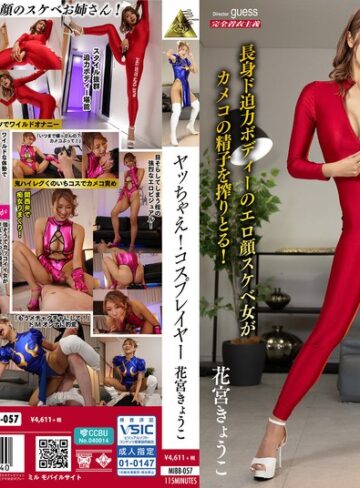 【FANZA最新作】ヤッちゃえ！コスプレイヤー 花宮きょうこ｜mibb00057