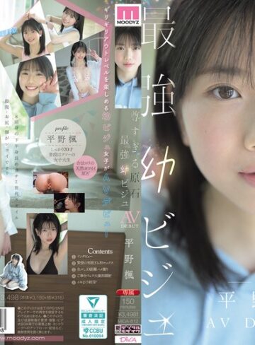 【FANZA最新作】尊すぎる原石 最強幼ビジュAV DEBUT 平野楓｜mida00812