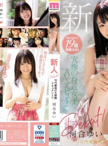 【FANZA最新作】新人Debut！ 10代最後の大冒険ドキュメント 河合ゆい｜mide00747