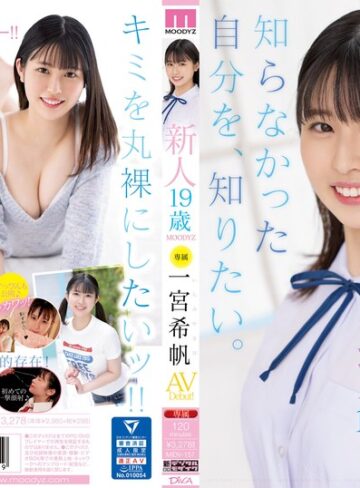 【FANZA最新作】新人 専属19歳AVDebut！ 一宮希帆 知らなかった自分を、知りたい。｜midv00157