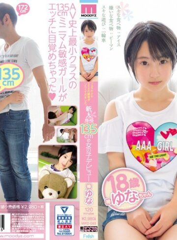 【FANZA最新作】フェラチオやSEXの練習がしたくて来ました。 新人 身長135cmの女の子デビュー 椿ゆな｜mifd00083