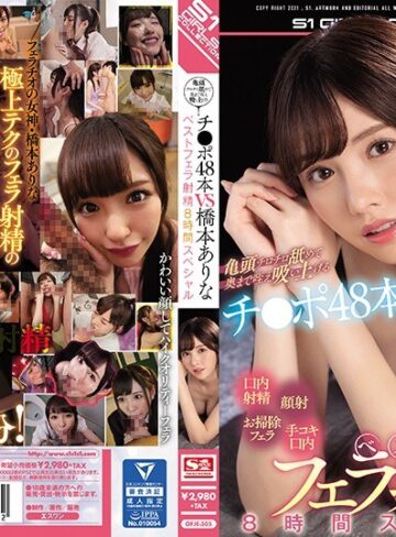 【FANZA最新作】亀頭チロチロ舐めて奥まで咥え吸い上げるチ●ポ48本vs橋本ありなベストフェラ射精8時間スペシャル｜ofje00305