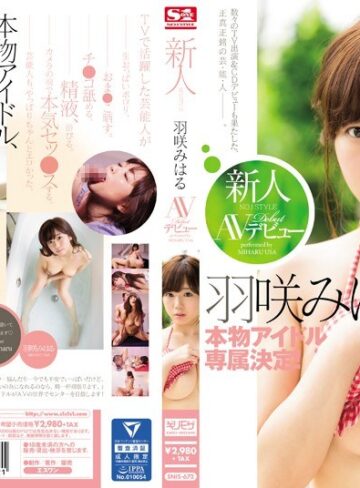 【FANZA最新作】本物アイドル専属決定！！新人NO.1STYLE 羽咲みはるAVデビュー｜snis00672