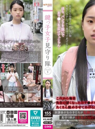【FANZA最新作】鍵っ子女子見守り隊 ファイル1｜yjns00001