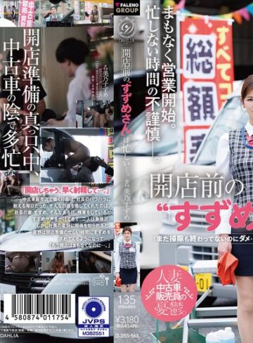 【FANZA最新作】開店前の‘すずめさん’は忙しい…。 美乃すずめ｜1dldss00563