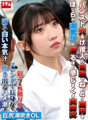【FANZA最新作】パンスト穴あけ指入れ羞恥でねっとり膣内をほじられ本気汁が滴るほど感じまくる美脚女6 巨尻潮吹きOL｜1nhdtc26801
