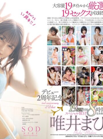 【FANZA最新作】デビュー2周年記念 19SEX収録 8時間スペシャルBEST 完全保存版 ［2枚組］ 唯井まひろ｜1stars00271